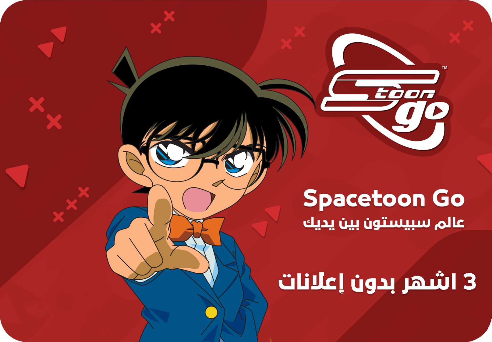 UAE Spacetoon go - 3 Month without Ads