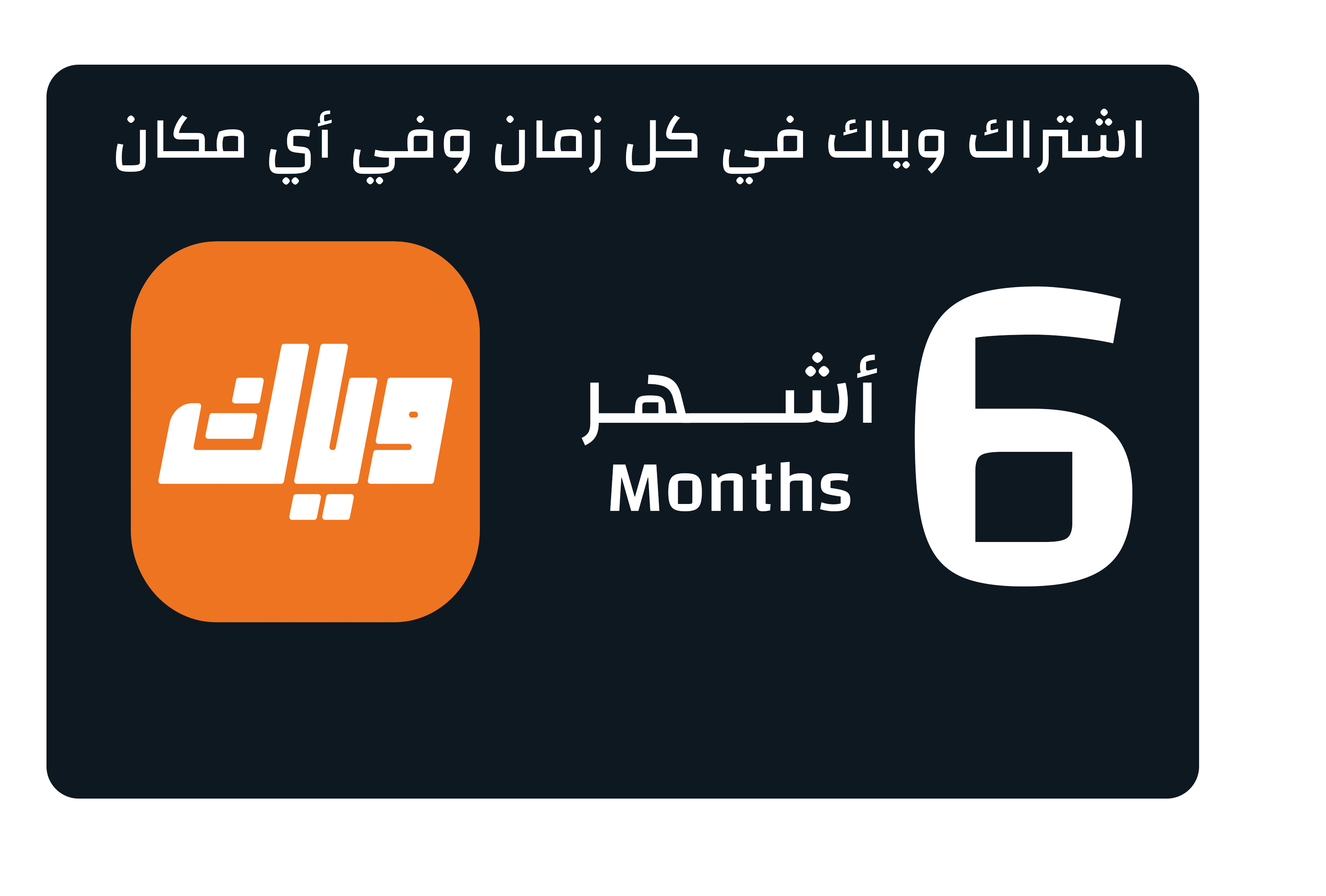 UAE Weyyak Subscription - 6M