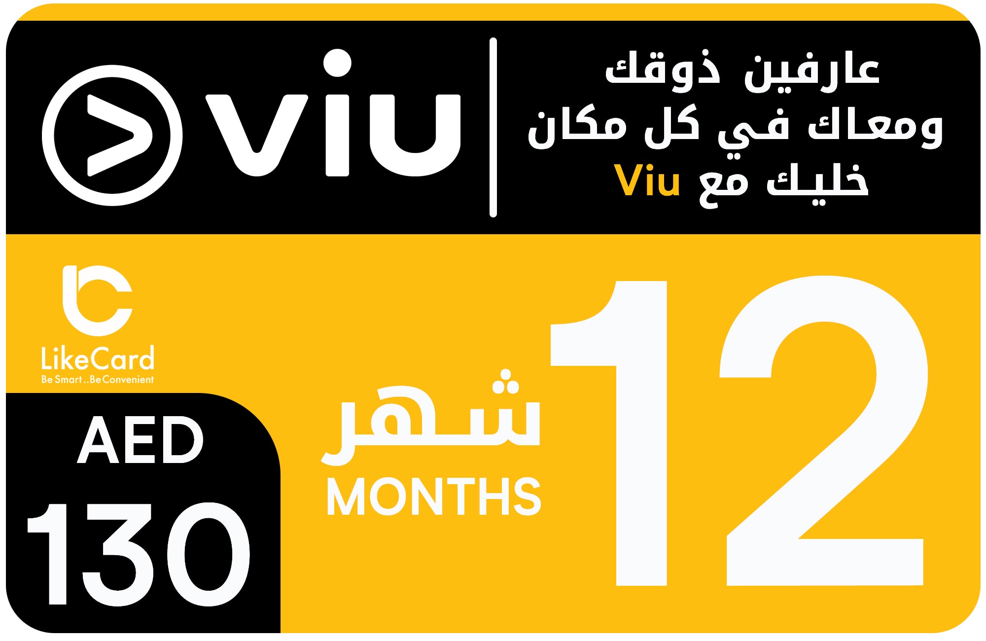 Viu 12 Months Supscription - UAE